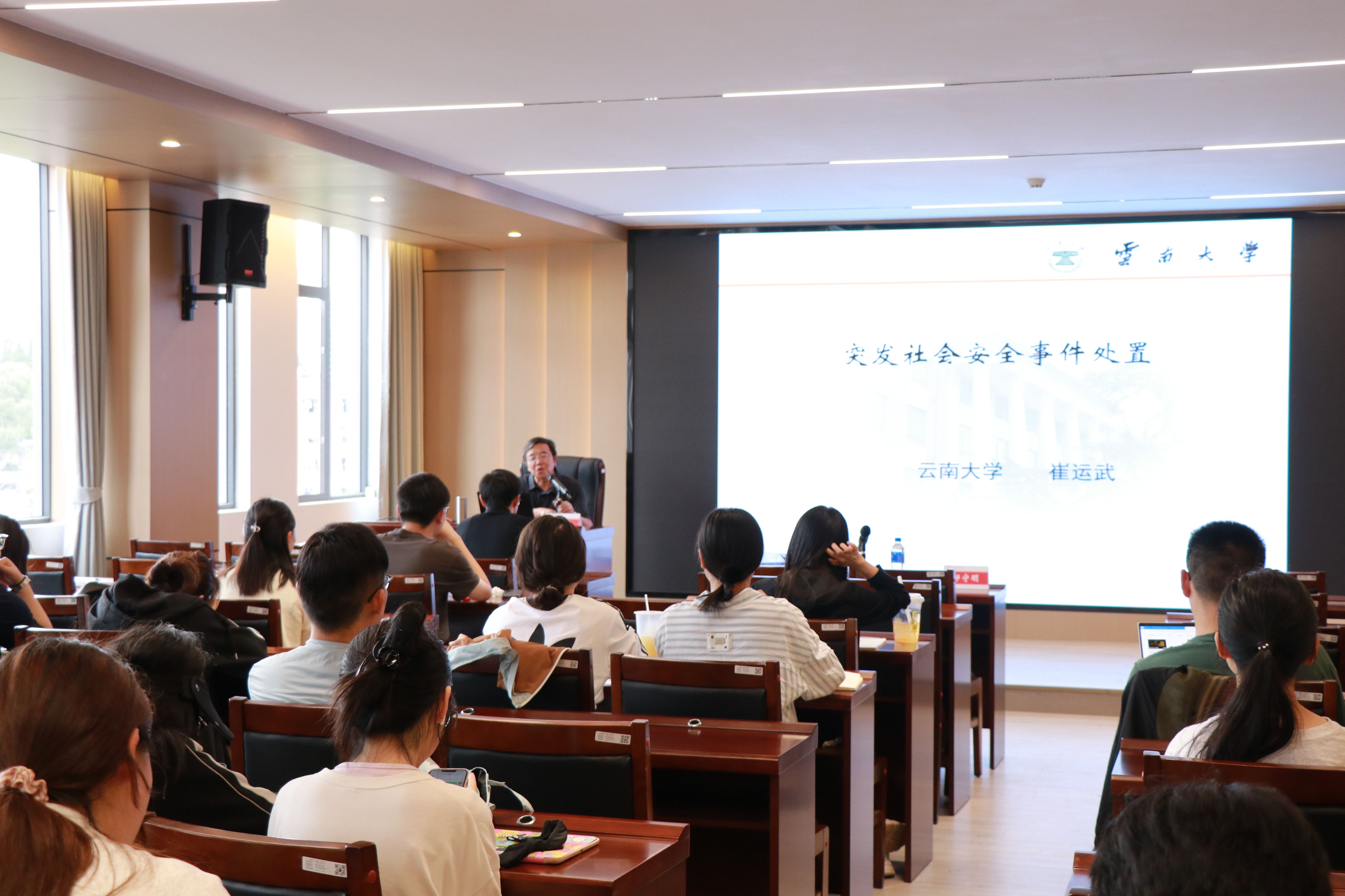 云南大学崔运武教授为“经管大讲堂”做学术报告