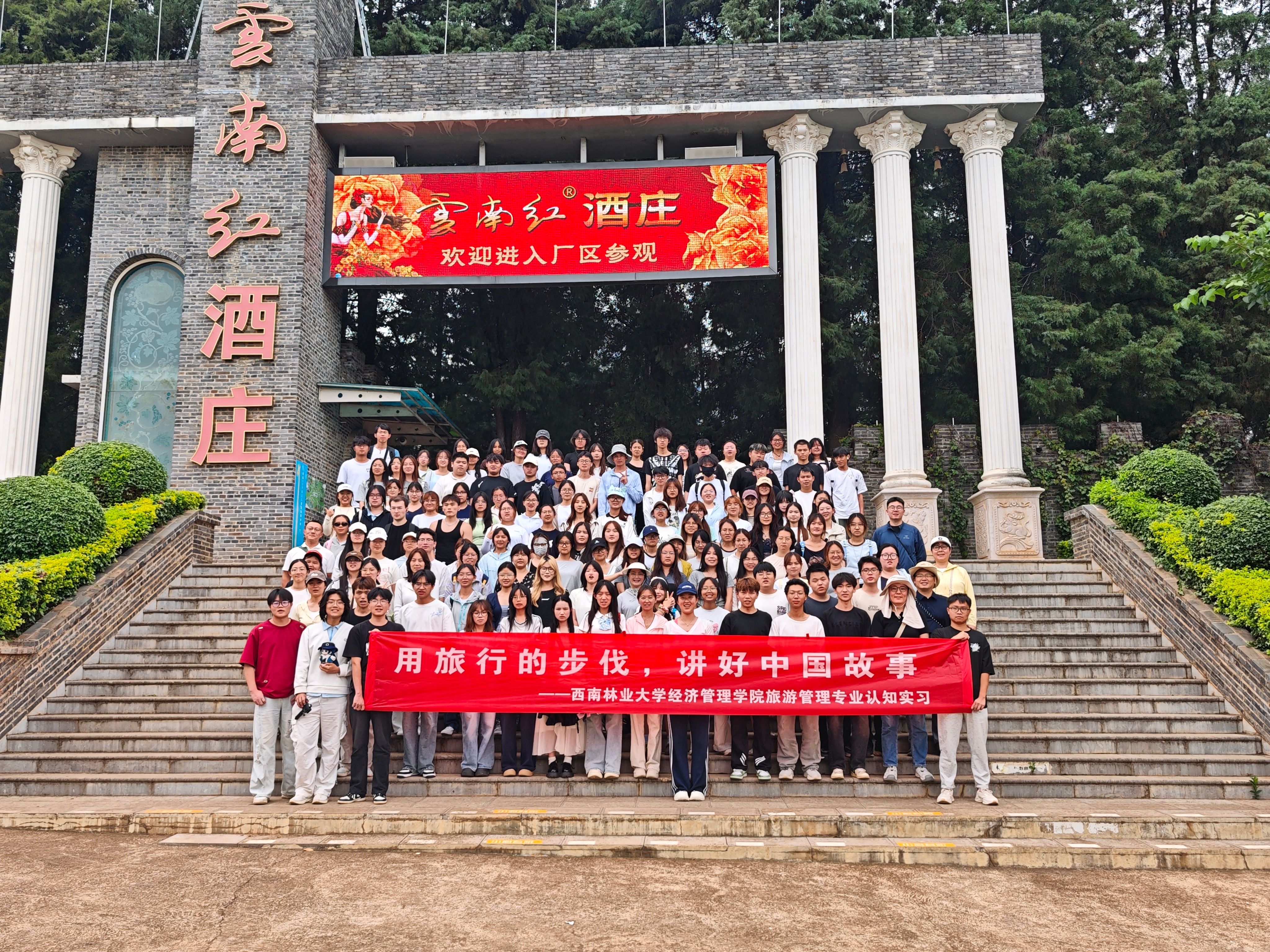 用旅行的步伐，讲好中国故事 —— 经管院 2025 级旅游管理专业认知实习圆满完成