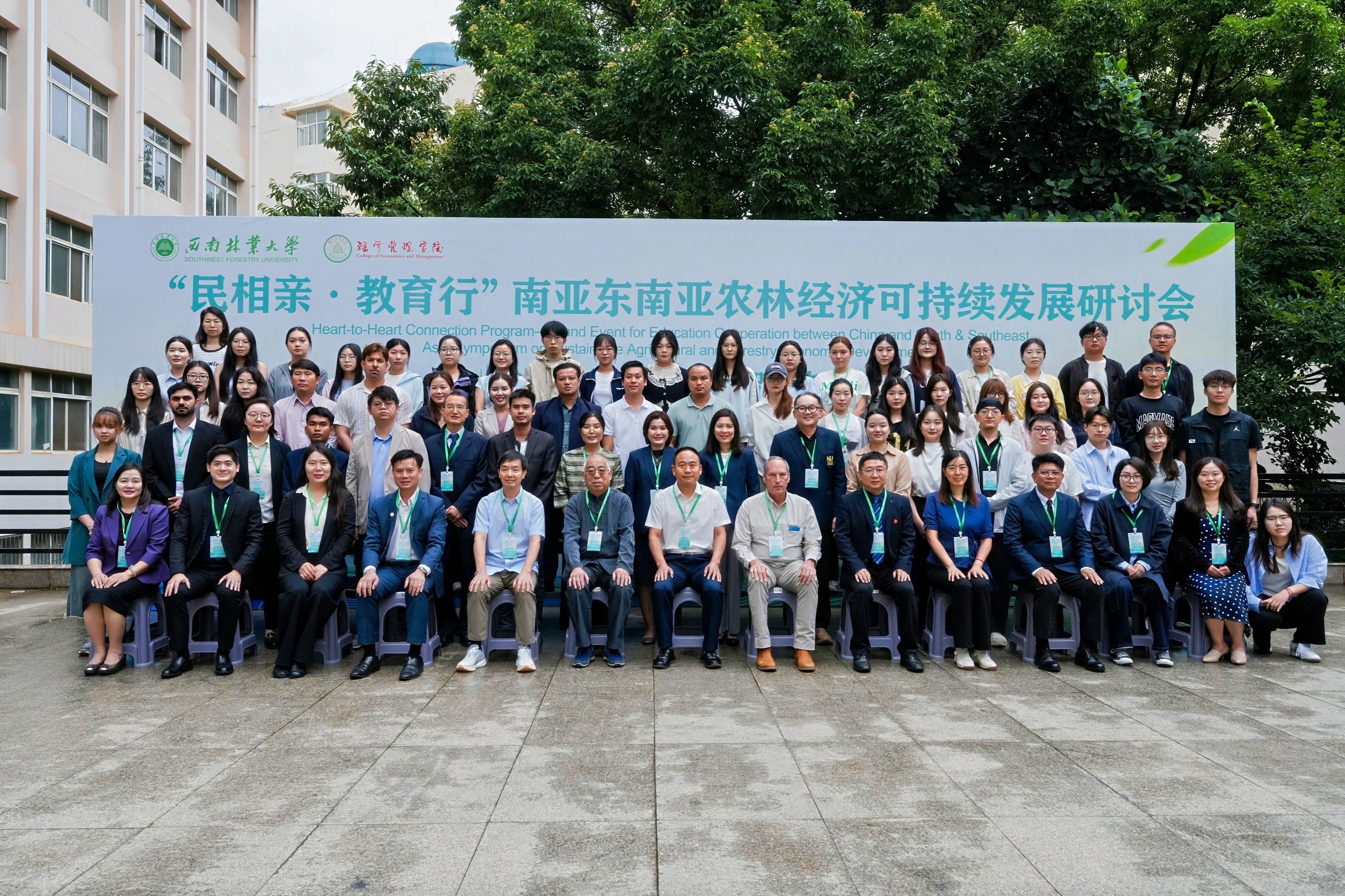 共享绿色经济 共创智慧未来 “民相亲·教育行”南亚东南亚农林经济 可持续发展研讨会在9728太阳集团顺利举办