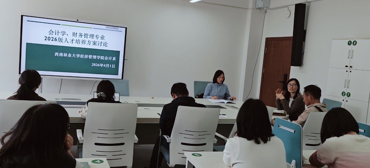 会计系启动2026版本科人才培养方案修订工作