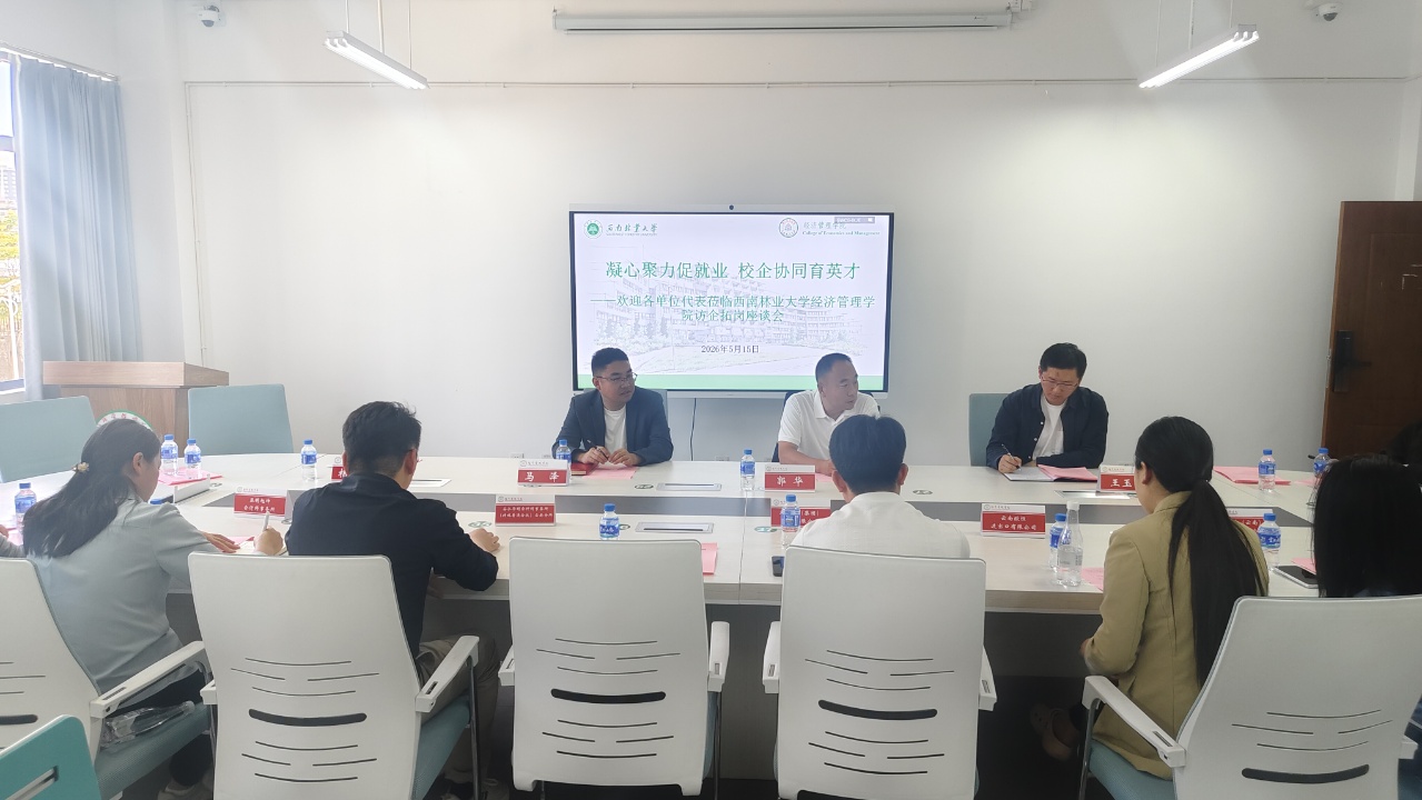 公司开展访企拓岗促就业专项行动座谈会