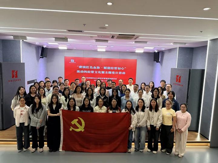 公司党委开展赓续红色血脉赋能经管初心活动
