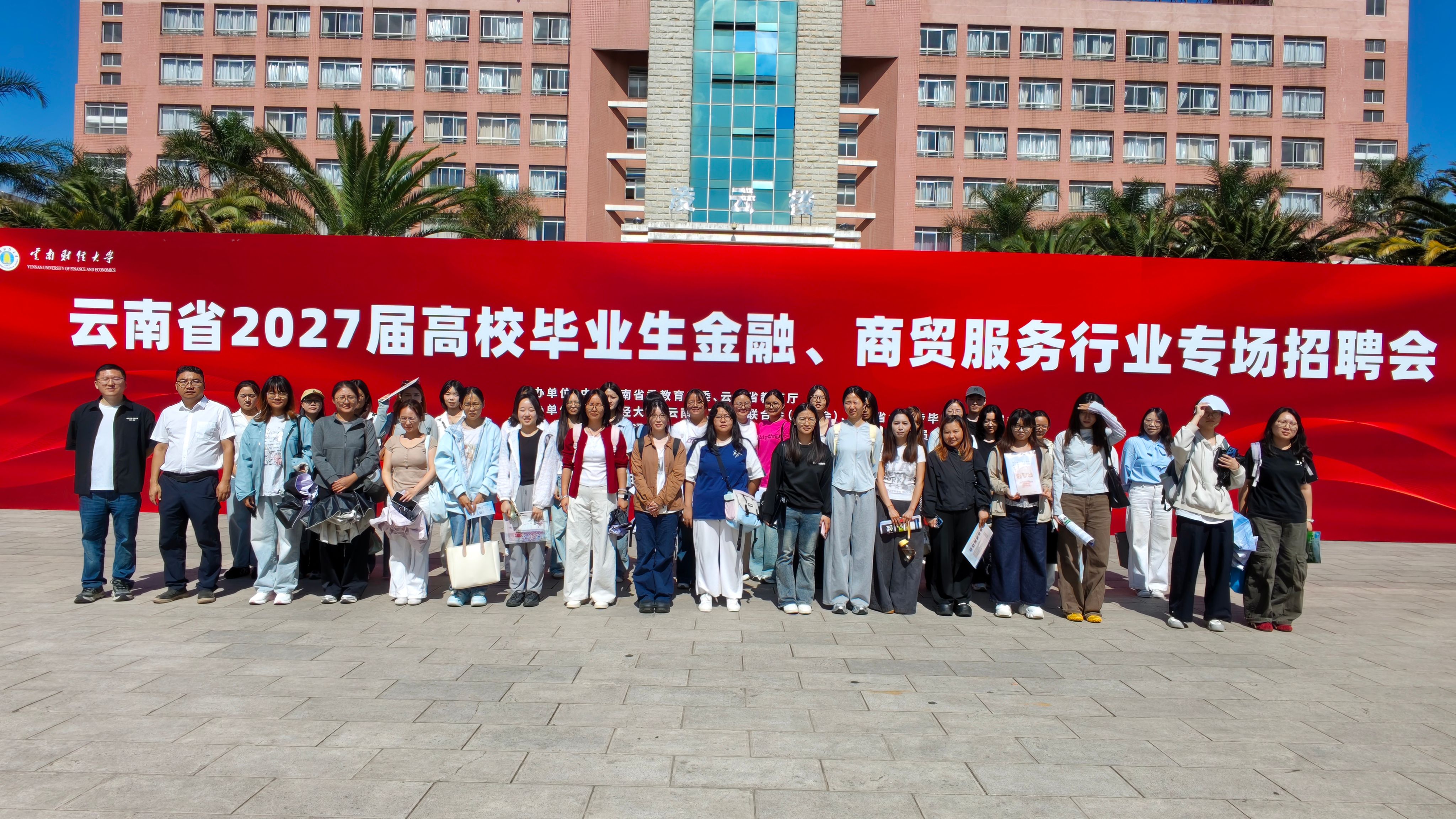公司组织毕业生参加云南省2027届高校毕业生金融、商贸服务行业专场招聘会