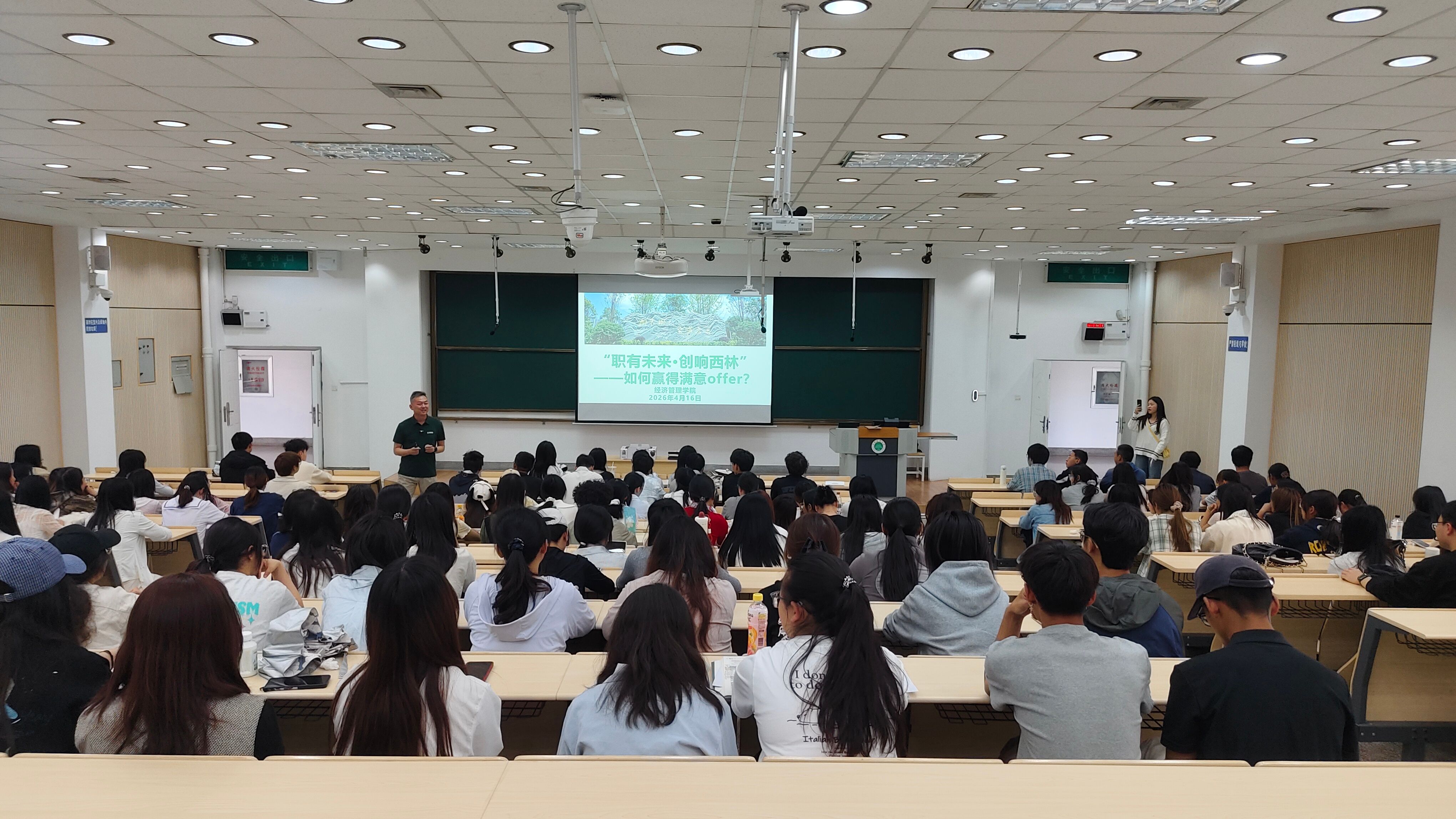 公司举办“职有未来·创响西林”——如何赢得满意offer专题讲座